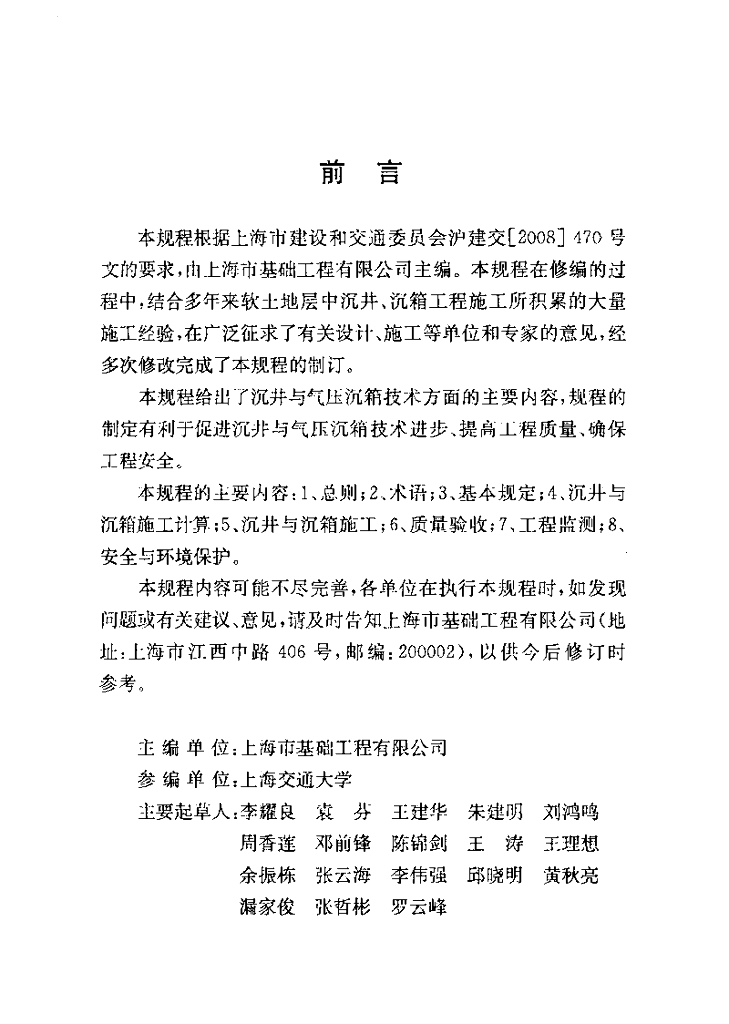 DG/TJ 08-2084-2011 标准预览