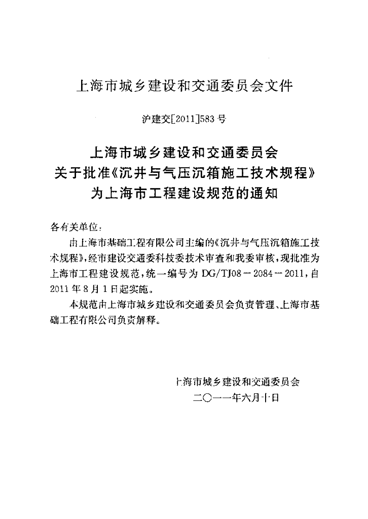 DG/TJ 08-2084-2011 标准预览