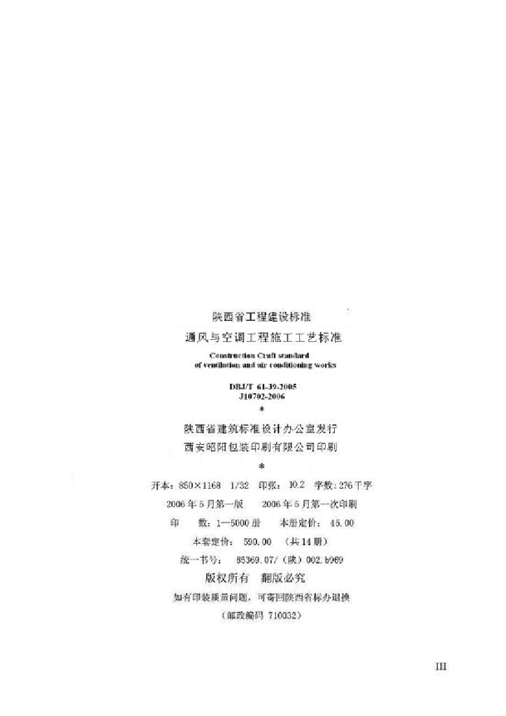 DBJ/T 61-39-2005 标准预览