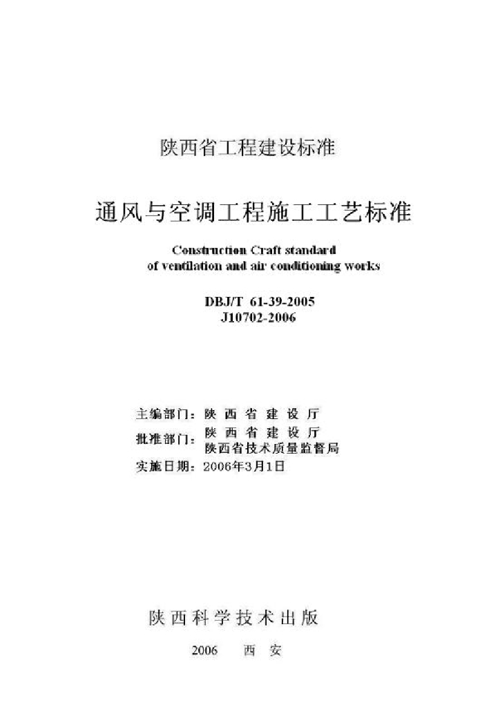 DBJ/T 61-39-2005 标准预览