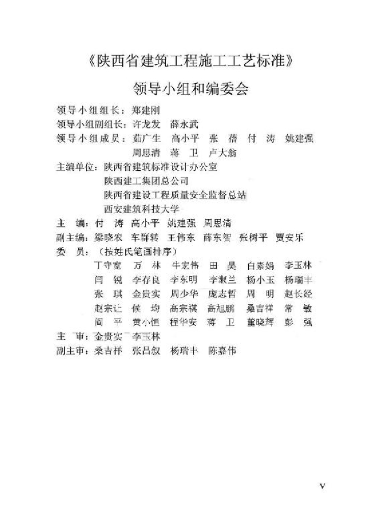DBJ/T 61-39-2005 标准预览