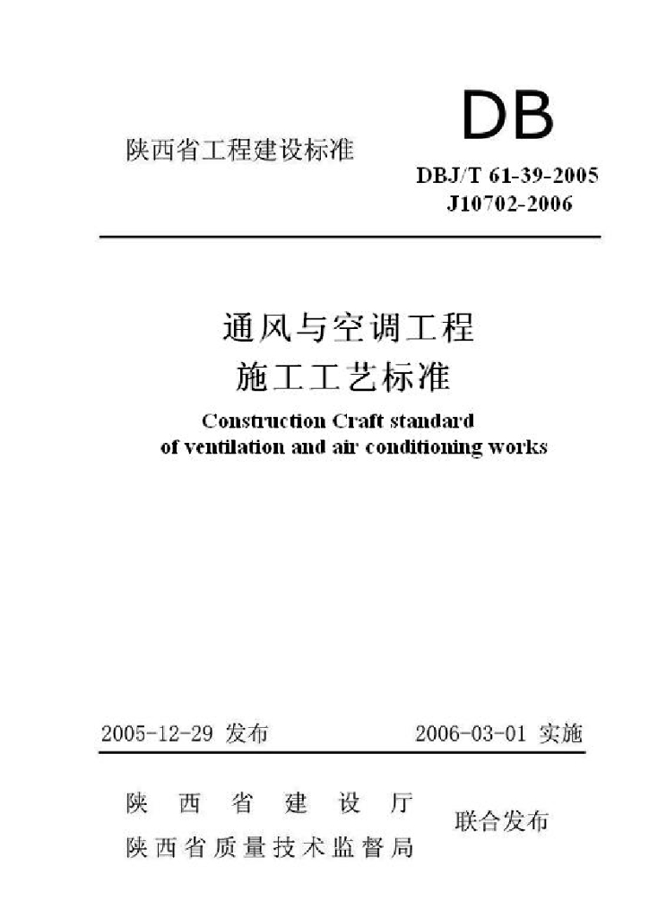 DBJ/T 61-39-2005 标准预览