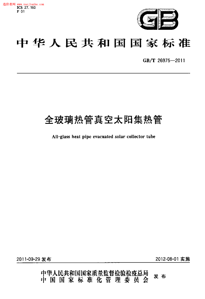 GB/T 26975-2011 标准预览