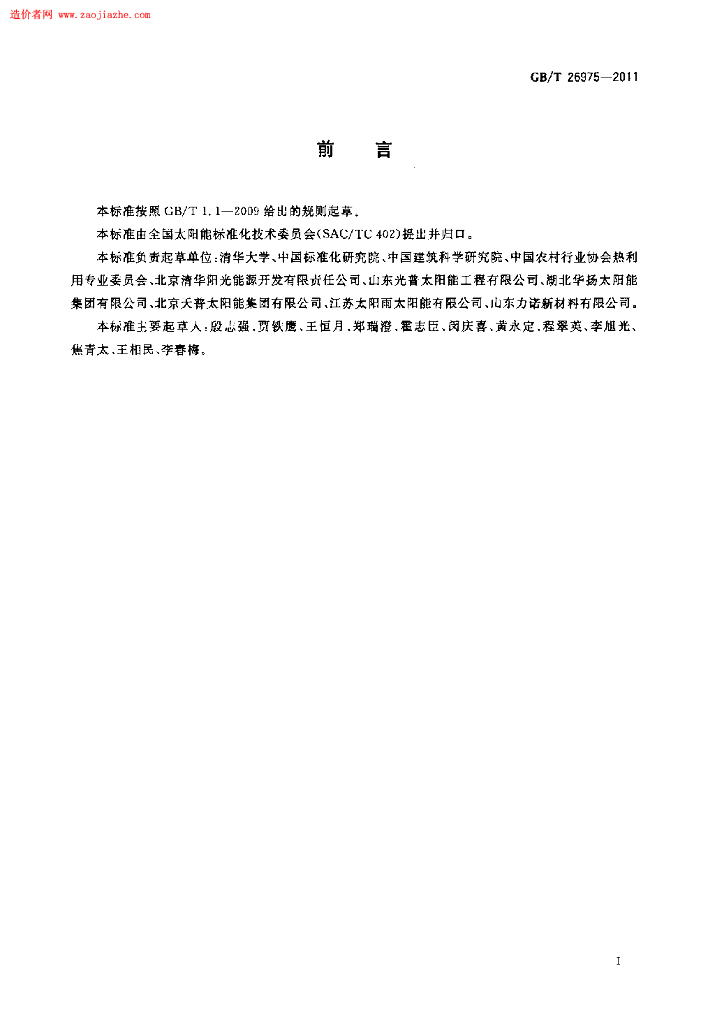 GB/T 26975-2011 标准预览