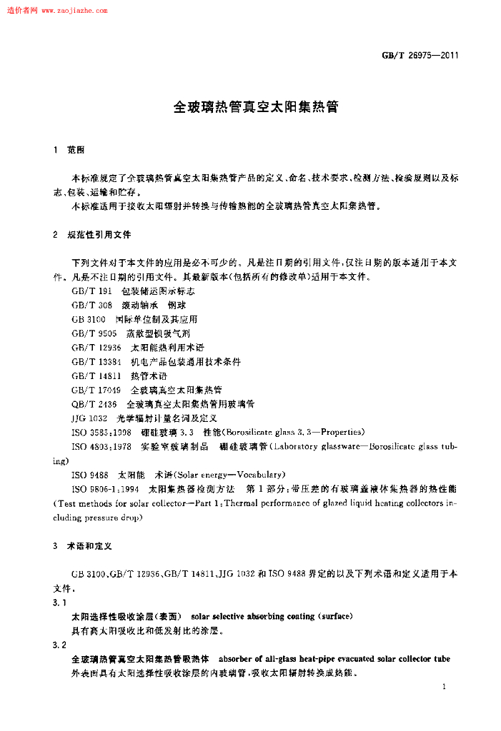 GB/T 26975-2011 标准预览
