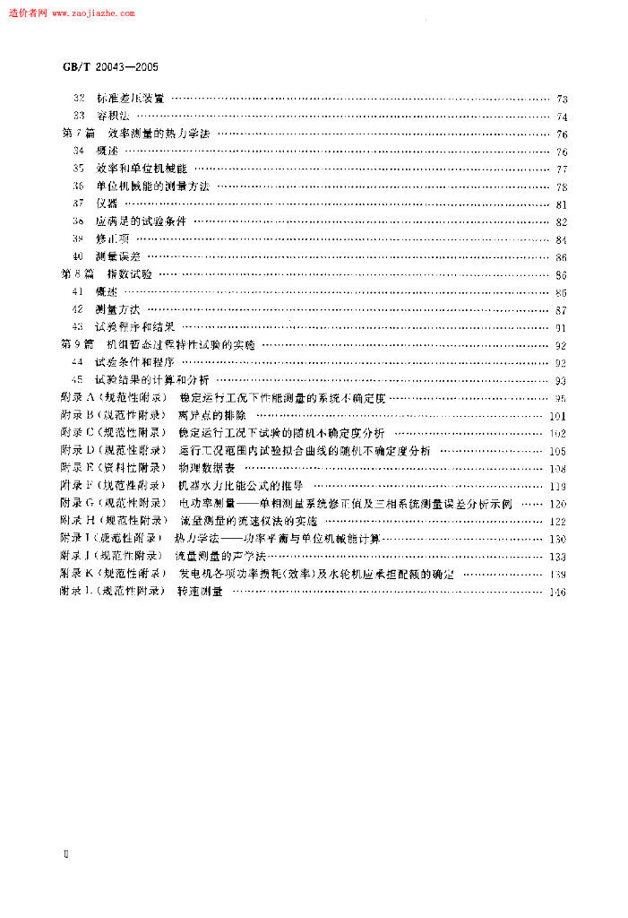 GB 20043-2005 标准预览