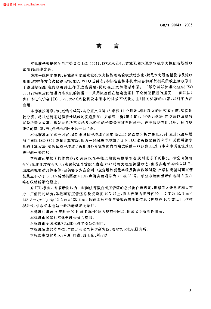 GB 20043-2005 标准预览