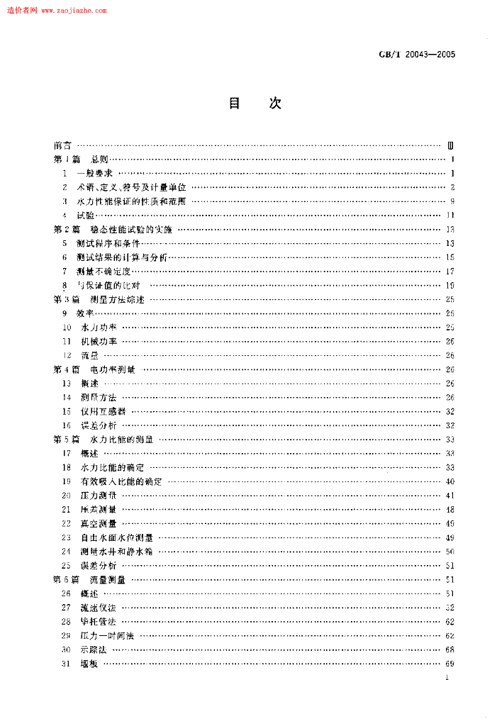 GB 20043-2005 标准预览