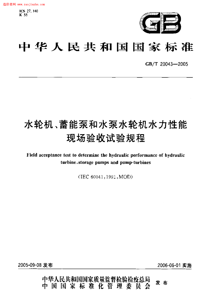 GB 20043-2005 标准预览