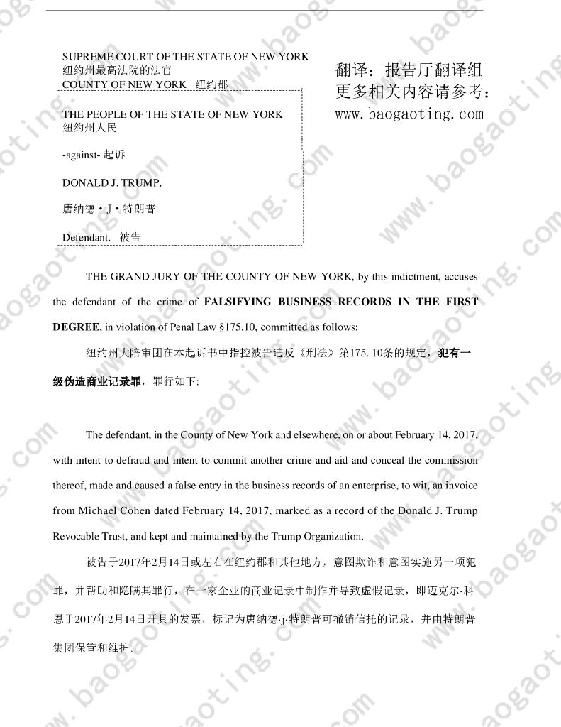 特朗普刑事起诉书（中英对照)