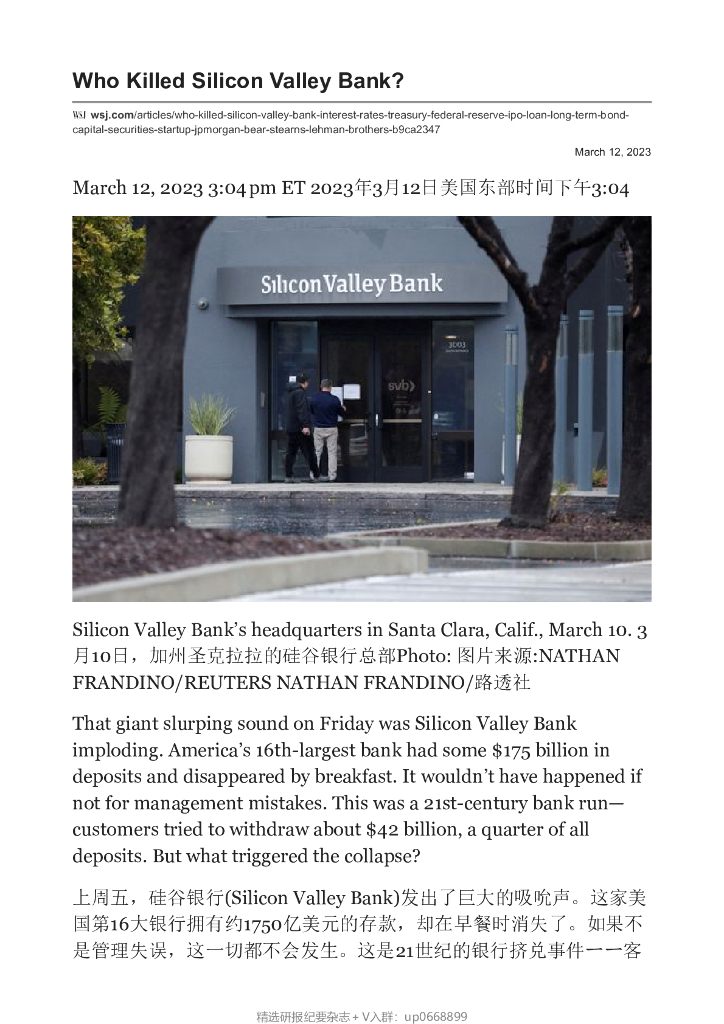 WSJ-谁杀死了硅谷银行-20230312