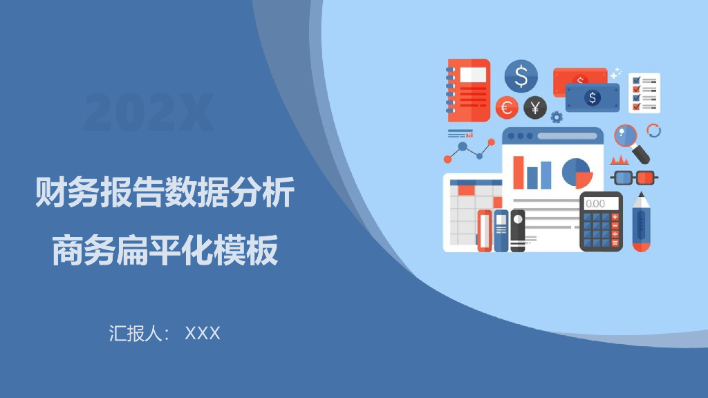 财务工作总结汇报模板之十一