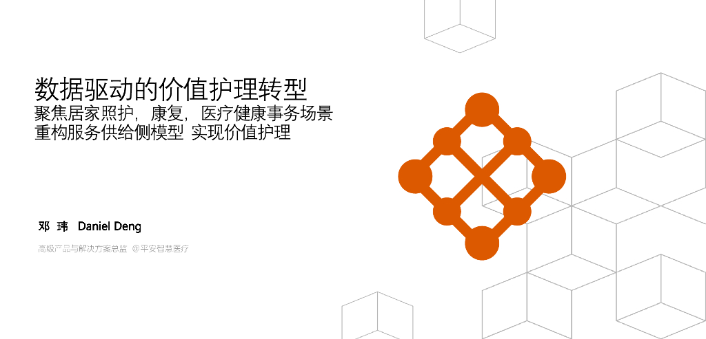 数据驱动的价值护理转型