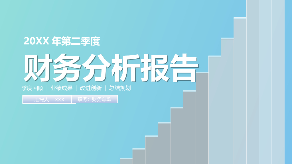 财务工作总结汇报模板之十五