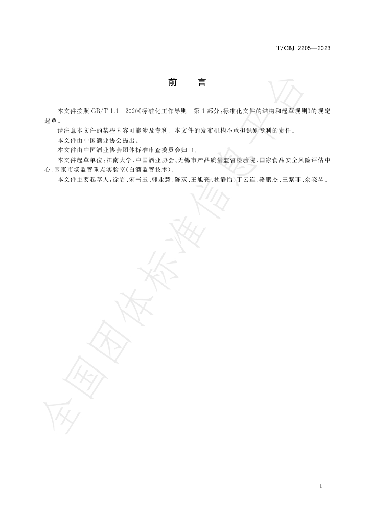 T/CBJ 2205-2023 标准预览