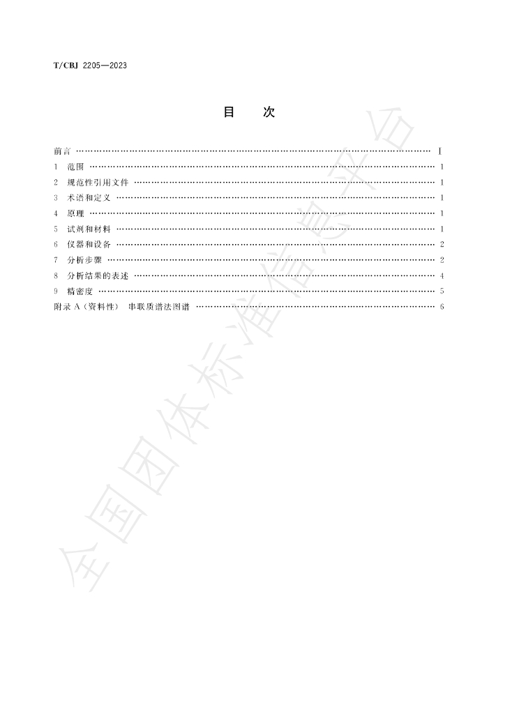 T/CBJ 2205-2023 标准预览
