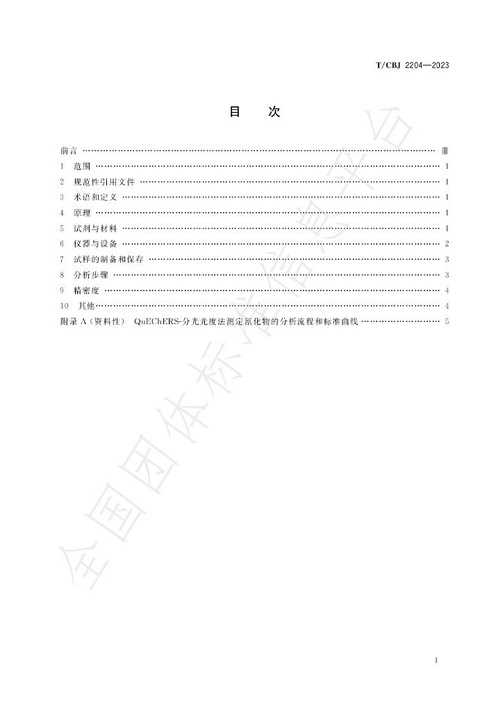 T/CBJ 2204-2023 标准预览