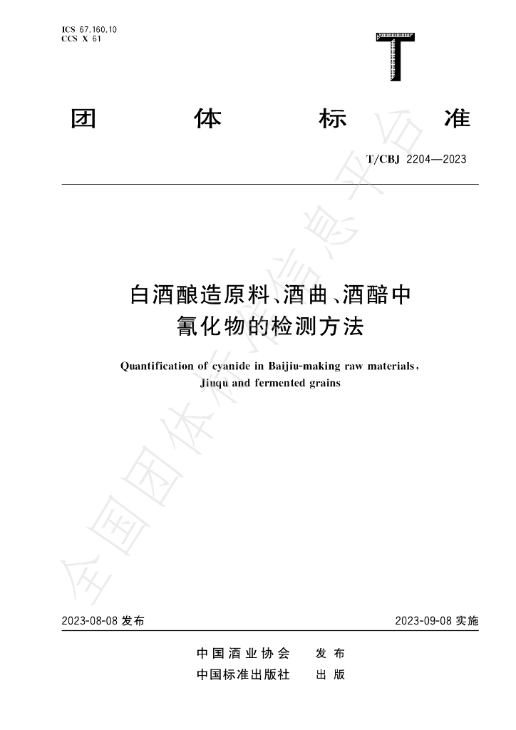 T/CBJ 2204-2023 标准预览