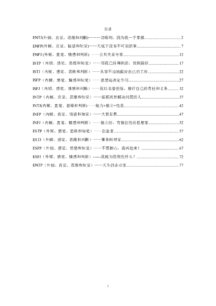 MBTI测试结果分析
