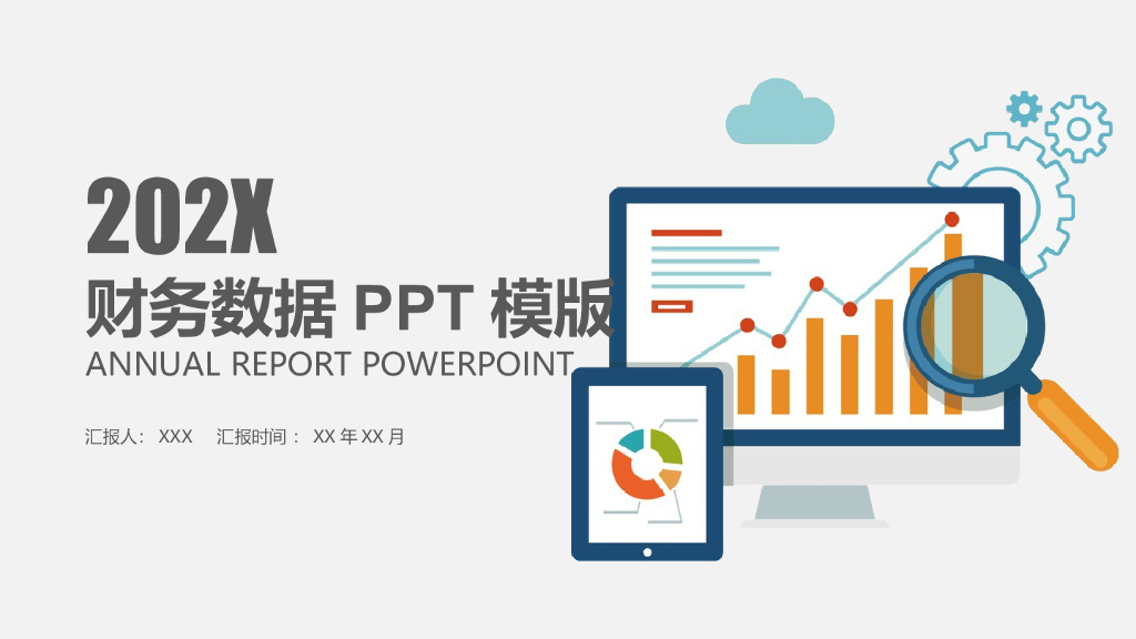 财务工作总结汇报模板之十四