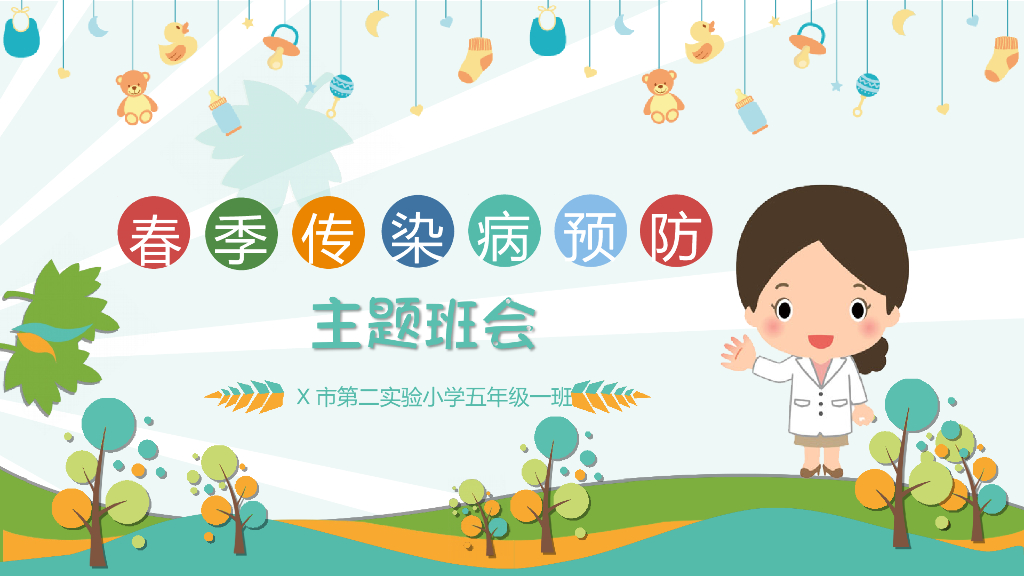 春季传染病预防宣讲之三