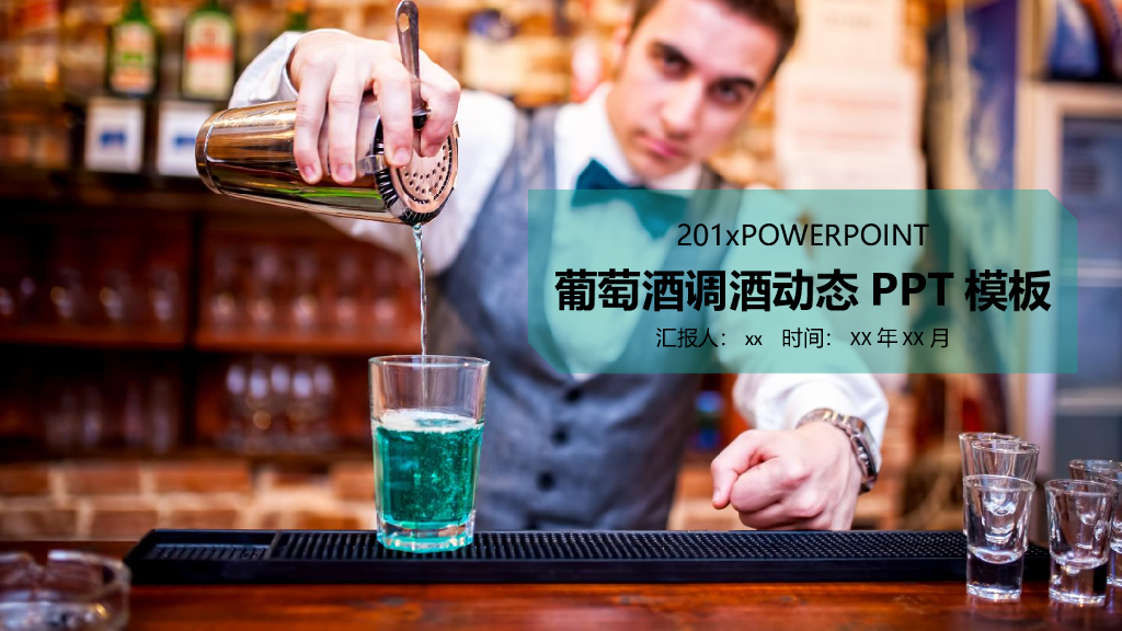 红酒酒文化模板之十七