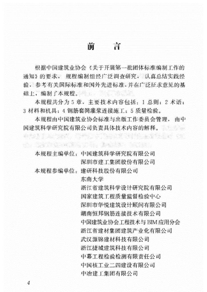 T/CCIAT 0004-2019 标准预览