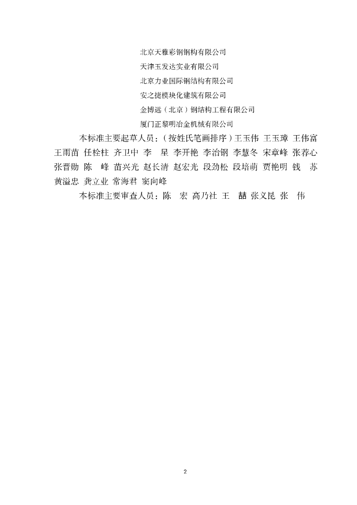 T/BSSIA 0002-2020 标准预览