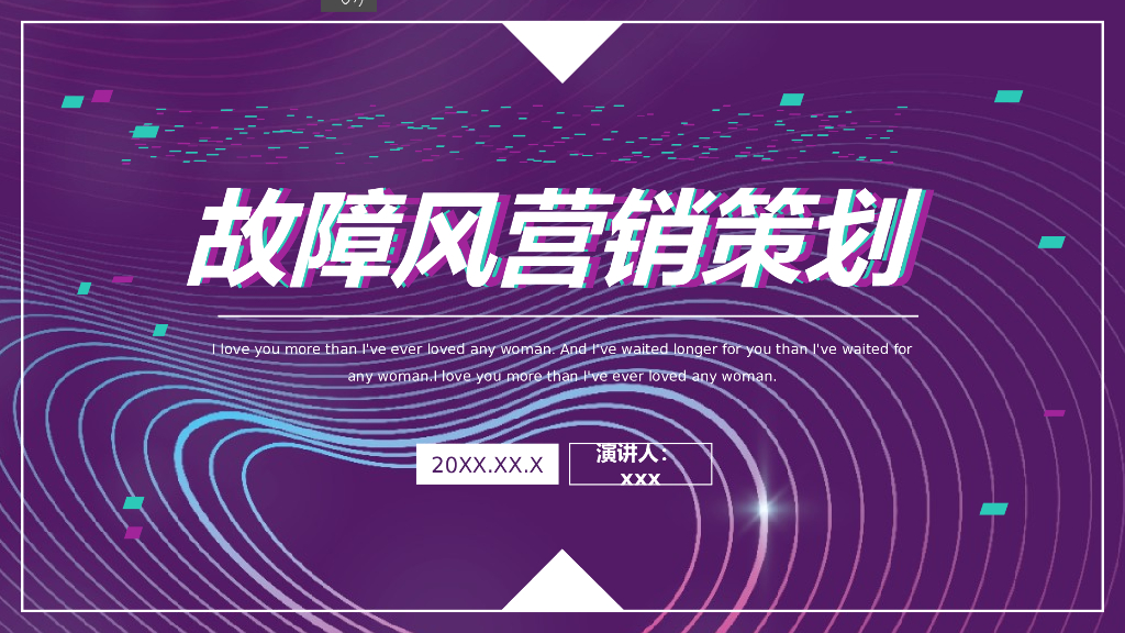 故障风创意模板之八