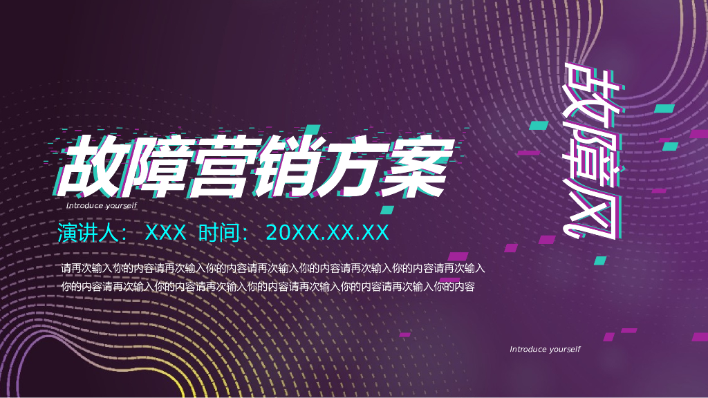 故障风创意模板之六