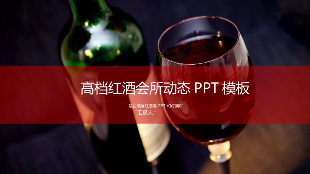 红酒酒文化模板之二