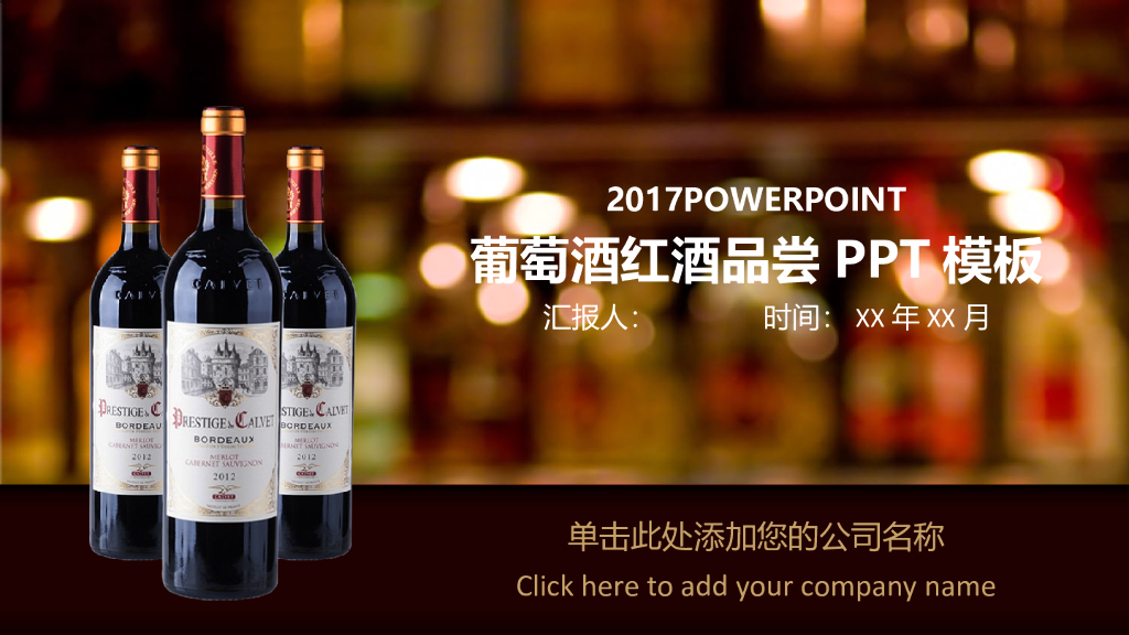 红酒酒文化模板之六