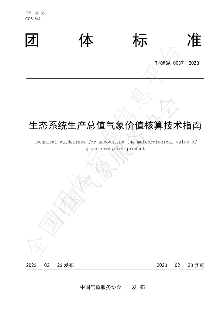 T/CMSA 0037-2023 标准预览