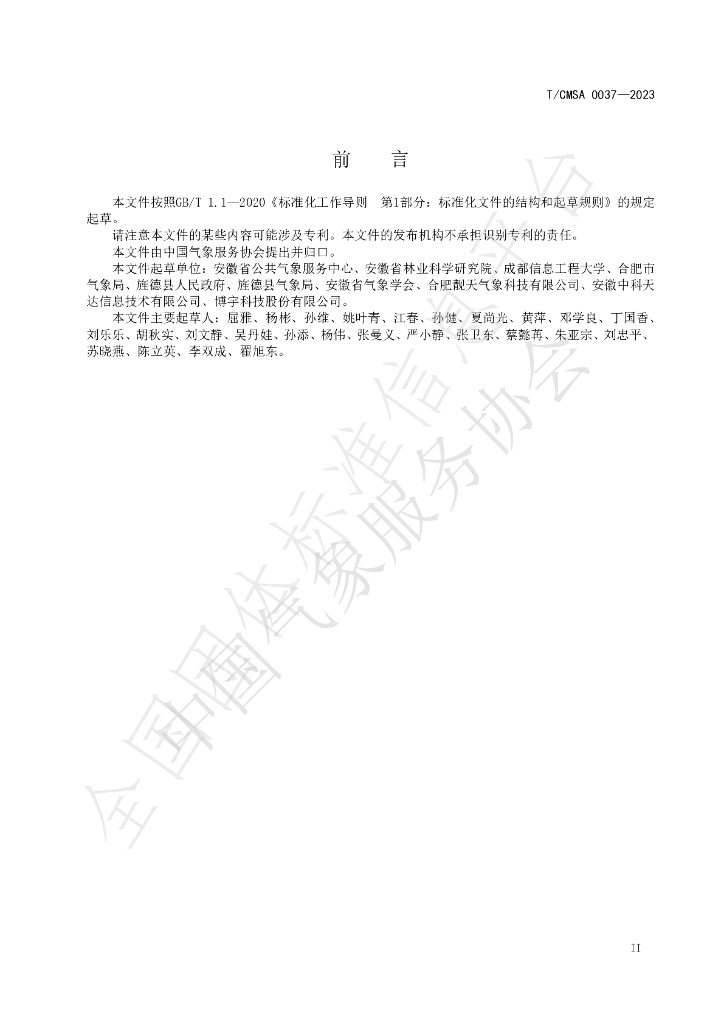 T/CMSA 0037-2023 标准预览
