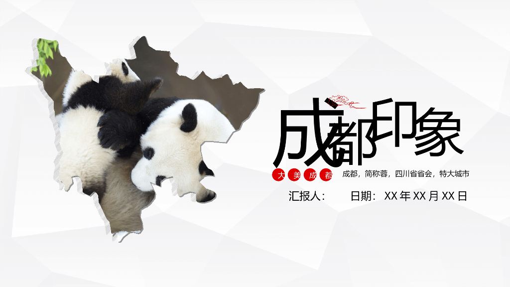 成都介绍旅游旅行攻略