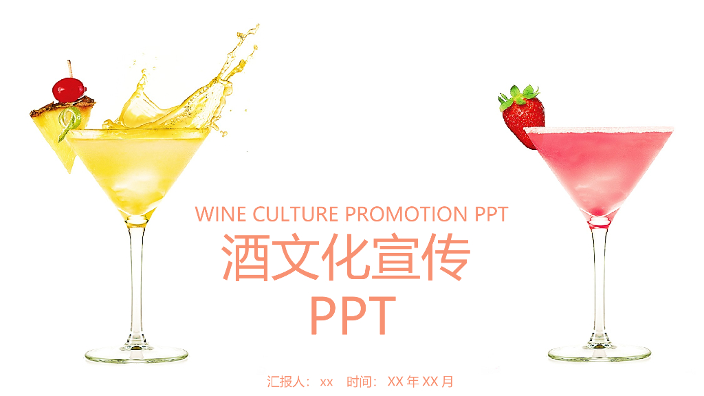 酒文化模板之二