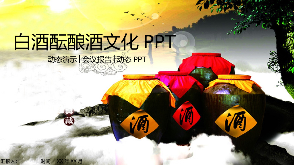 酒文化模板之九