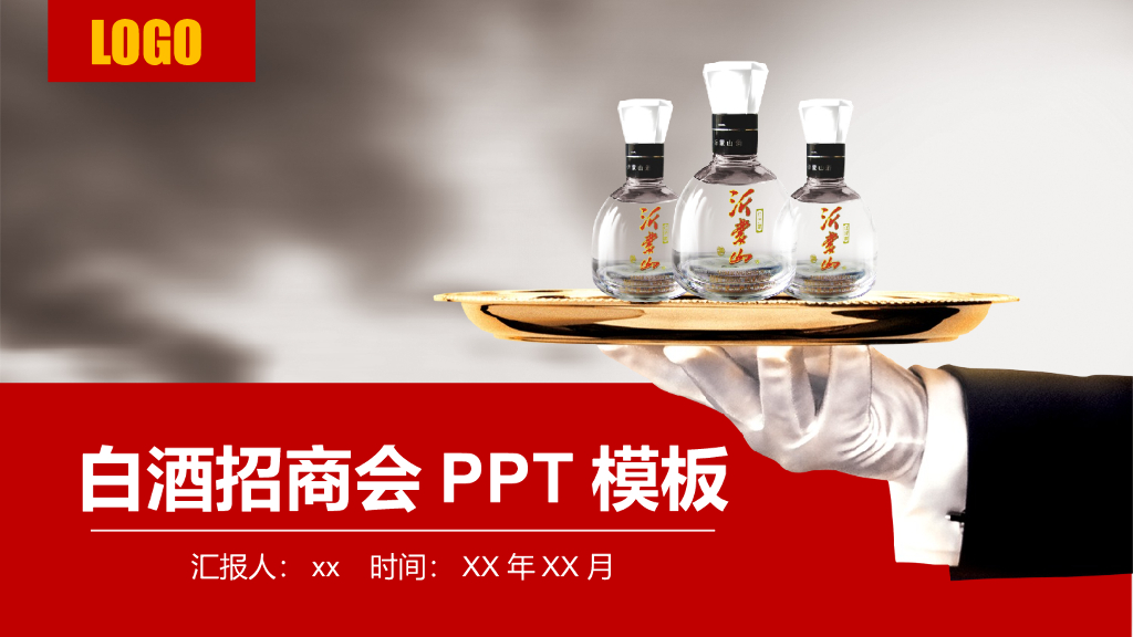 酒文化模板之四