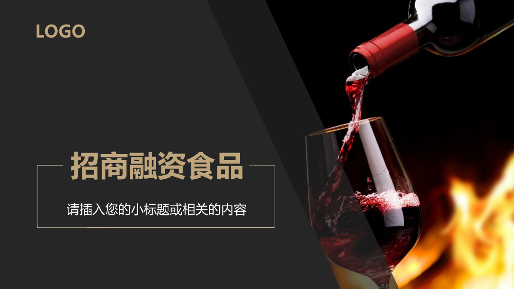 酒文化模板之十二