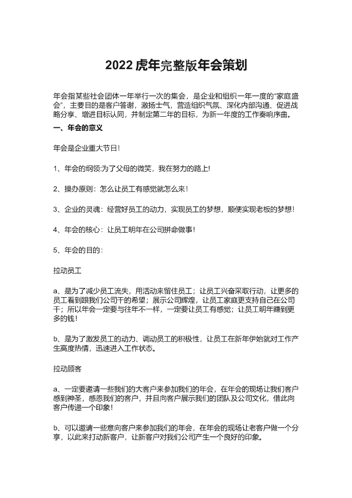 2022虎年完整版年会策划07