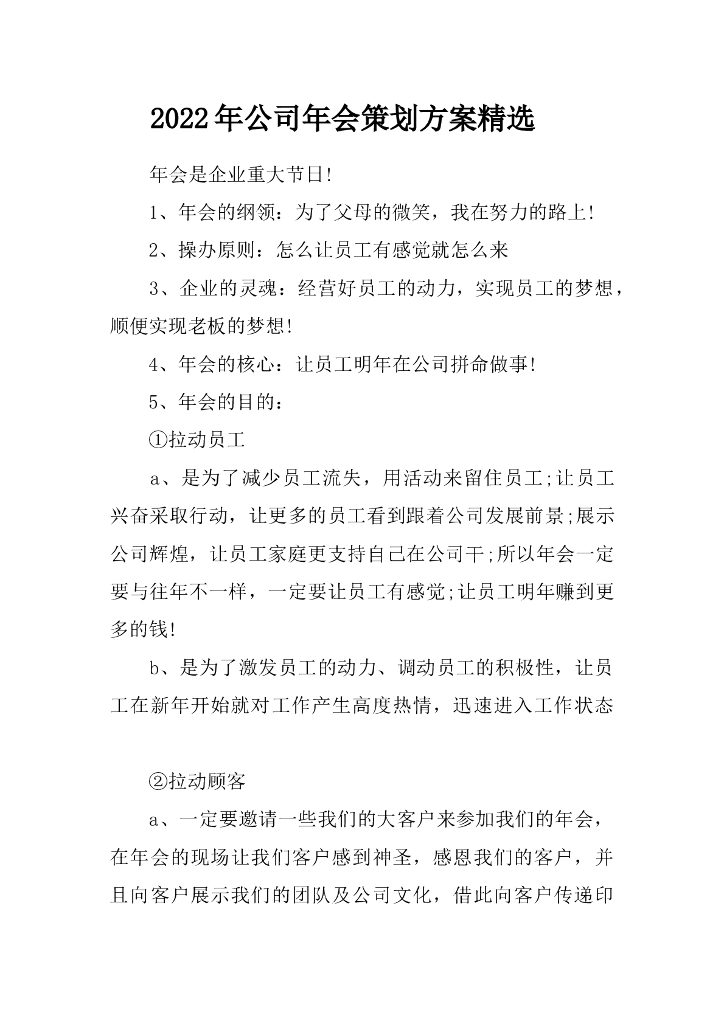 2022年虎年会方案06