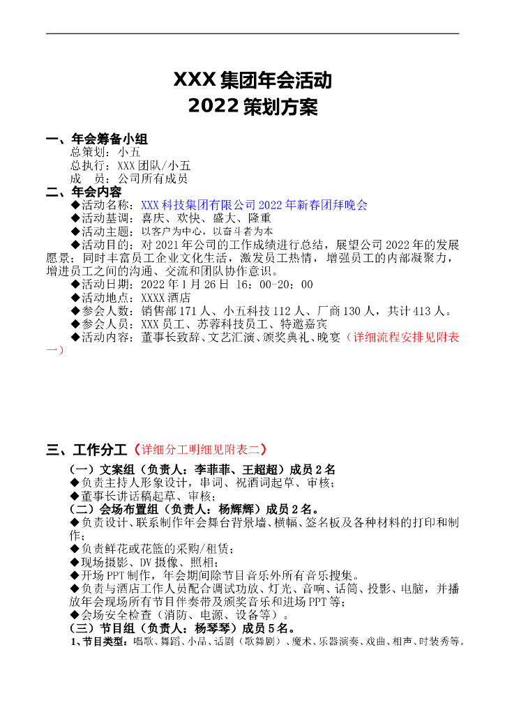2022年虎年会方案07