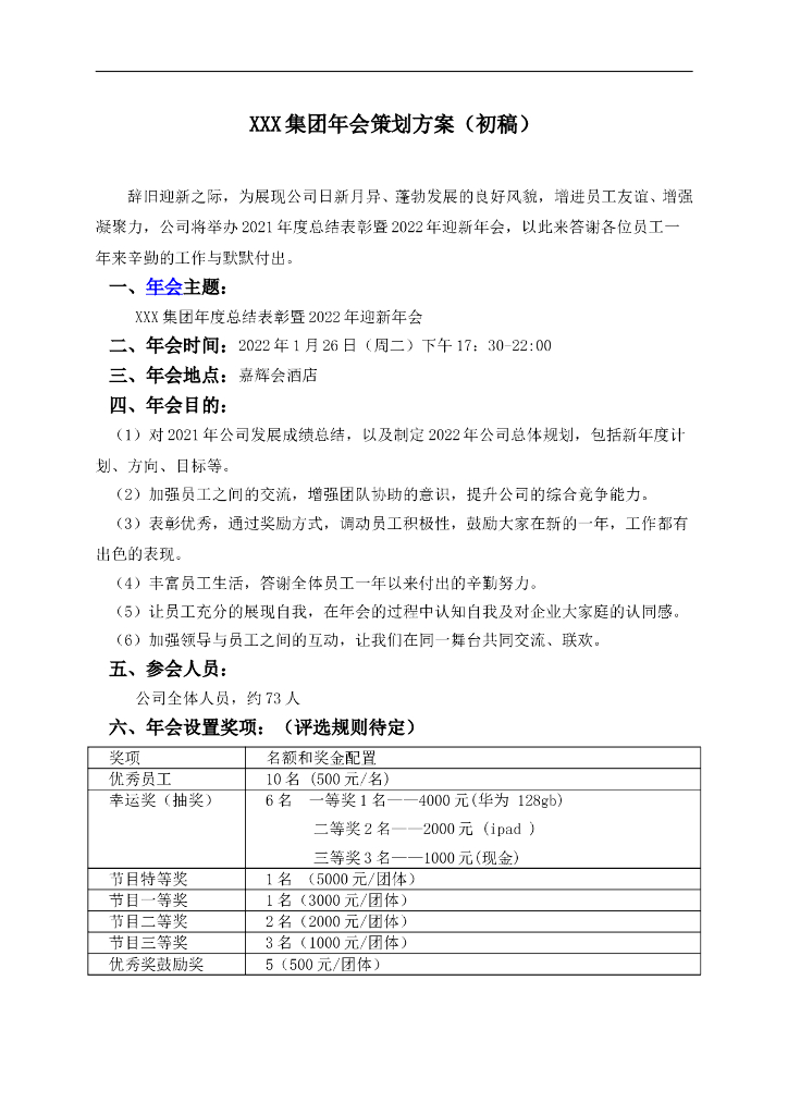 2022年虎年会方案08
