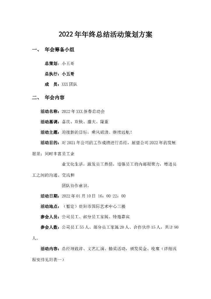 2022年虎年会方案04