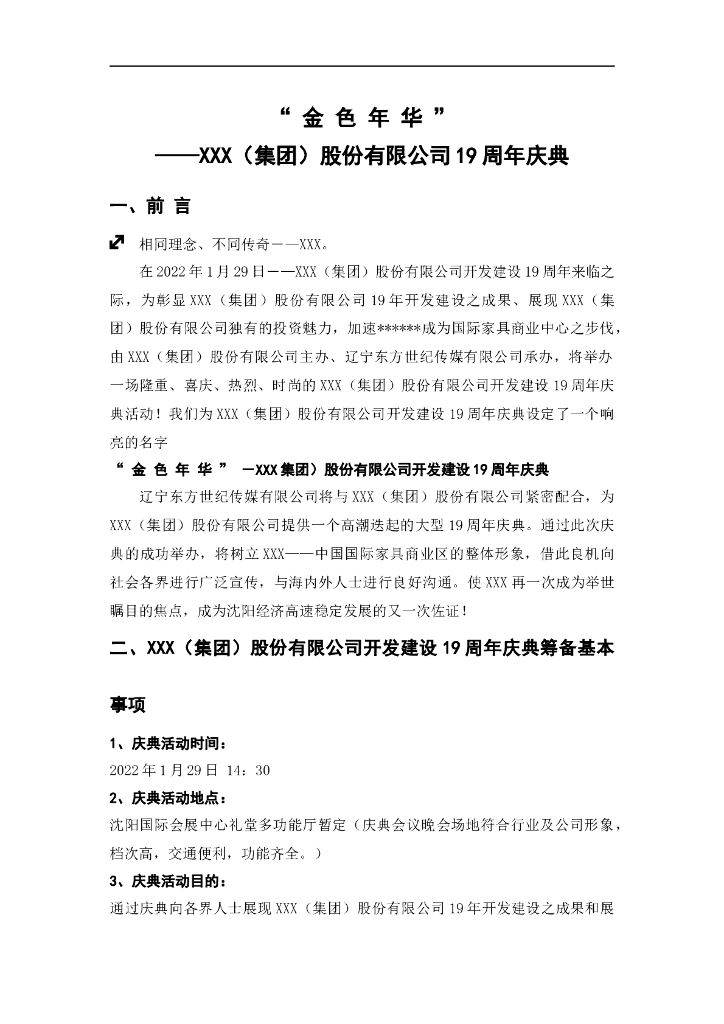 2022年虎年会方案09