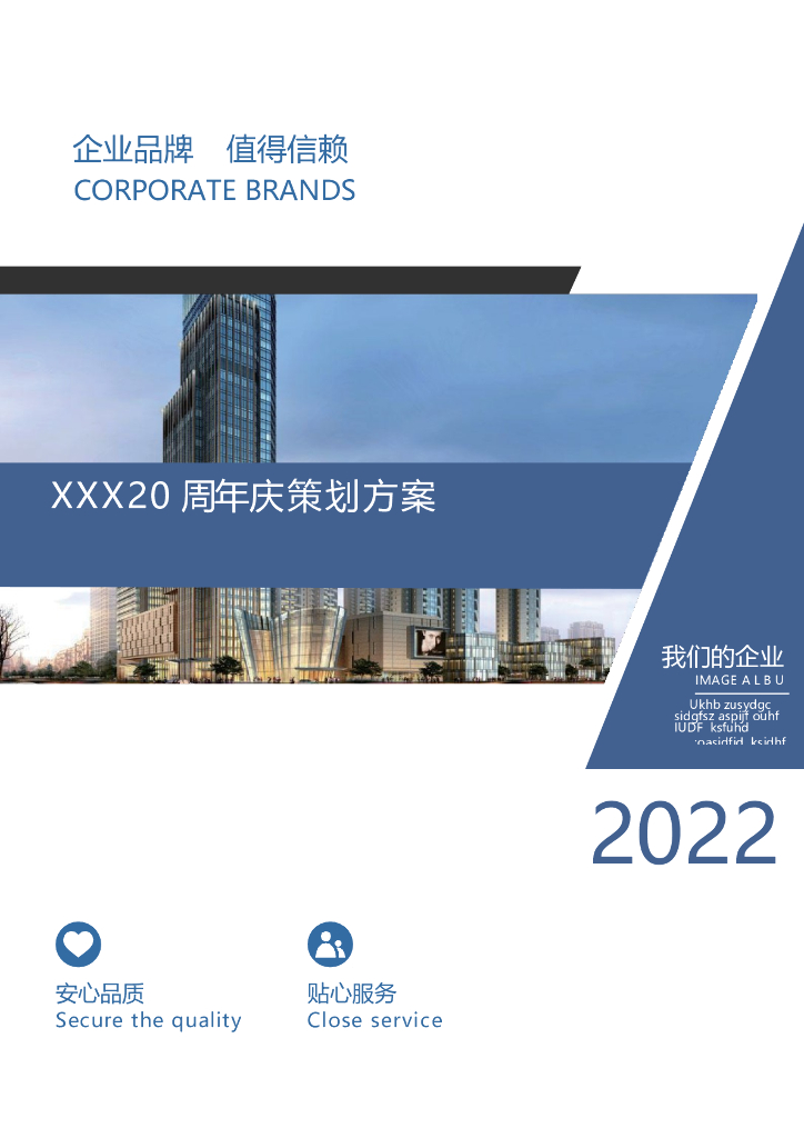 2022年虎年完整年会策划-03