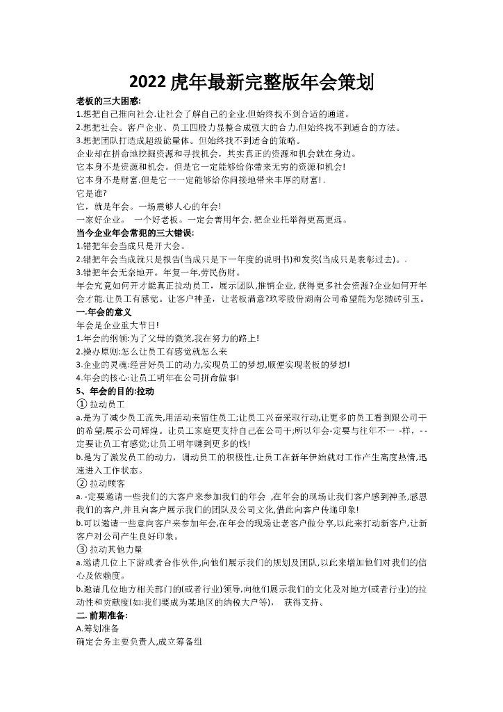 2022虎年最新完整版年会策划06