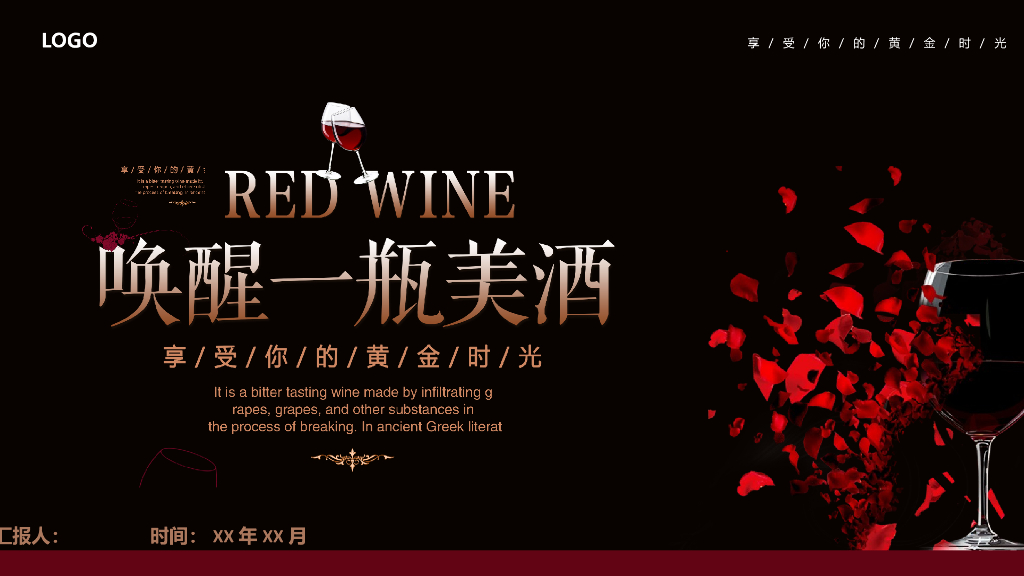 酒文化模板之一