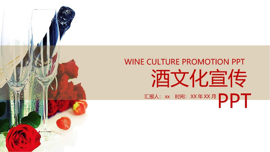 酒文化模板之七