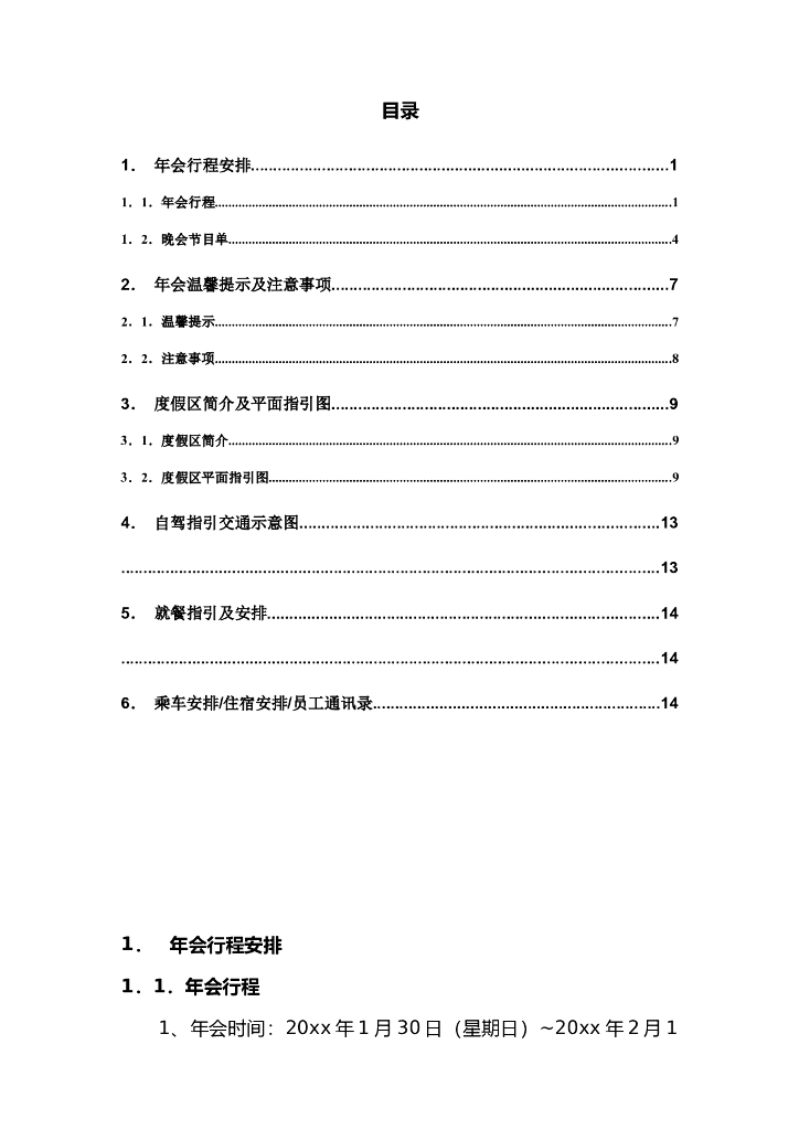 2021年会流程手册